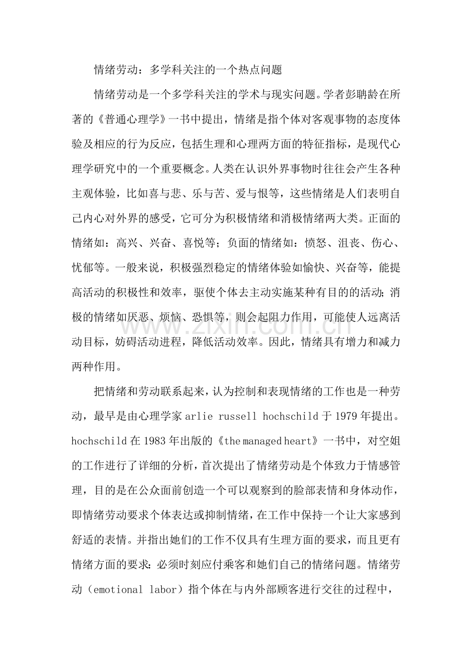 工作分析论文人力资源管理论文组织战略论文.doc_第2页