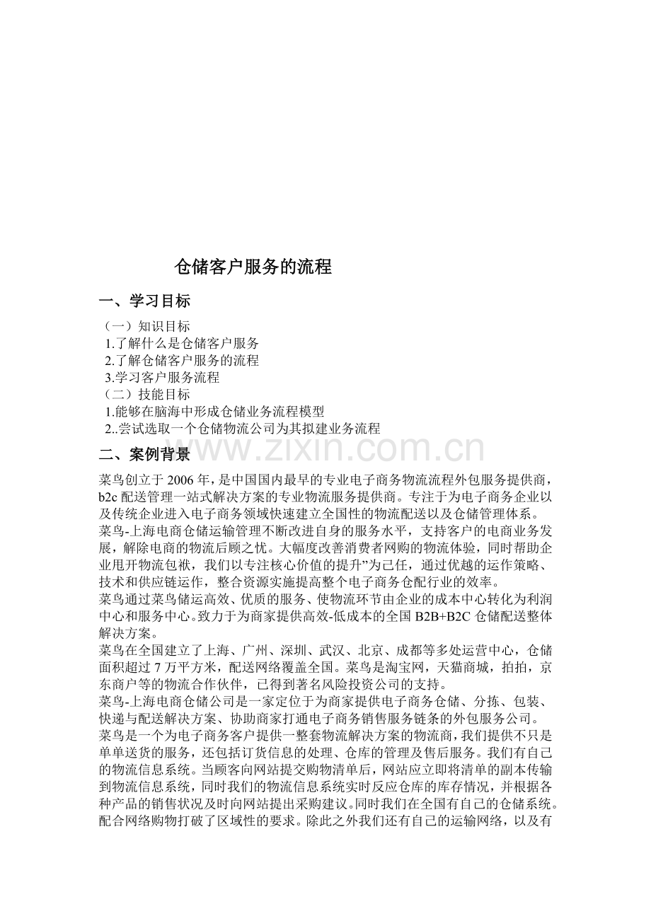 仓储客户服务的流程.doc_第1页