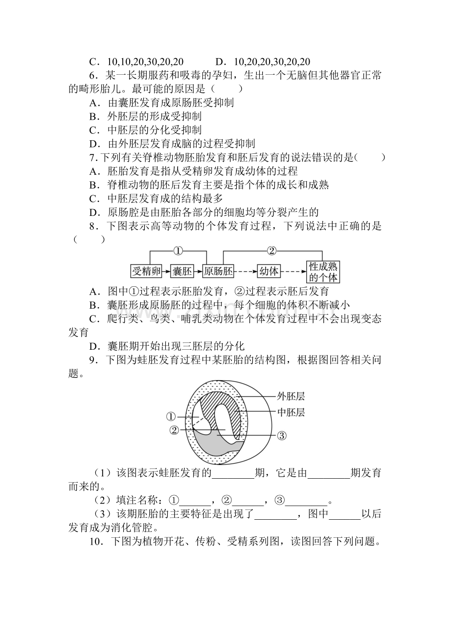 2016-2017学年高一生物下学期课后训练题1.doc_第2页