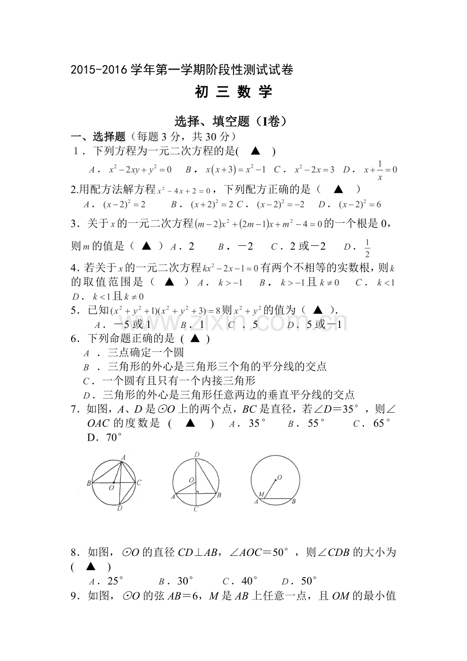 九年级数学上册第一次月考试卷3.doc_第1页