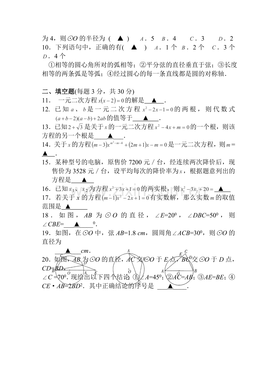 九年级数学上册第一次月考试卷3.doc_第2页