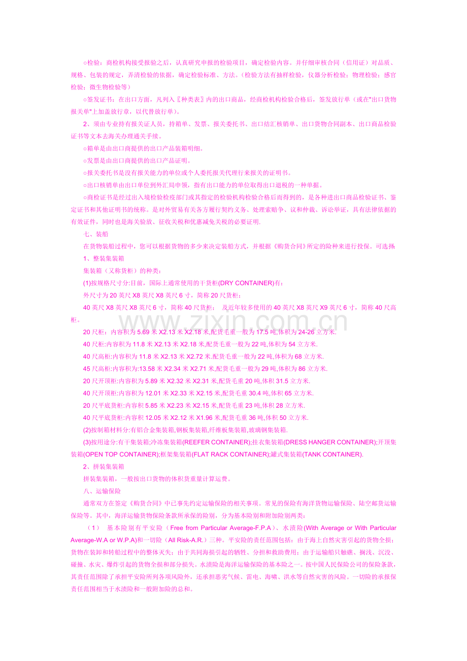 外贸工作流程样本).doc_第2页