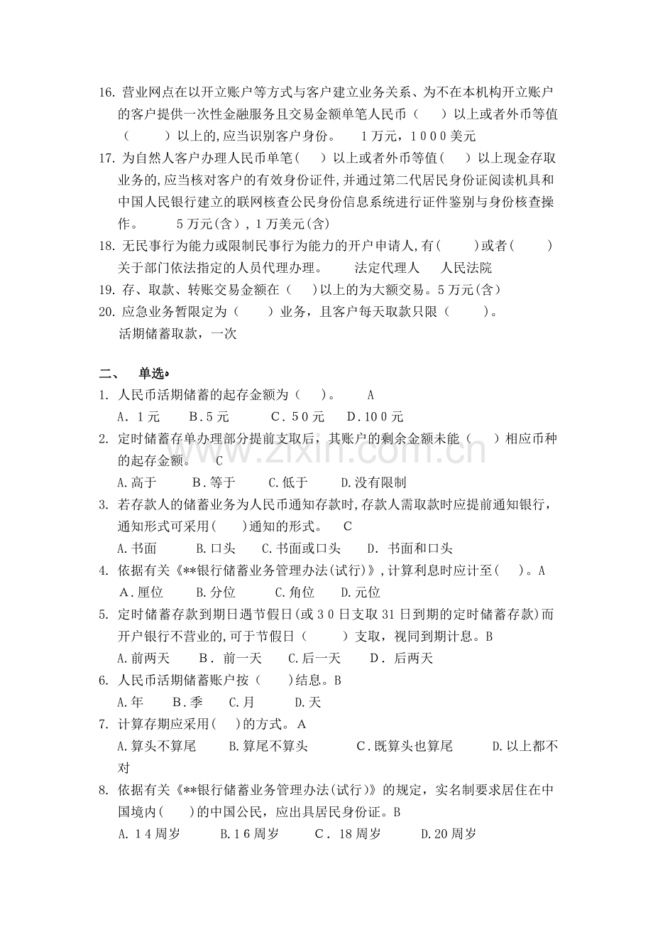 储蓄业务管理办法试题模版.doc_第2页