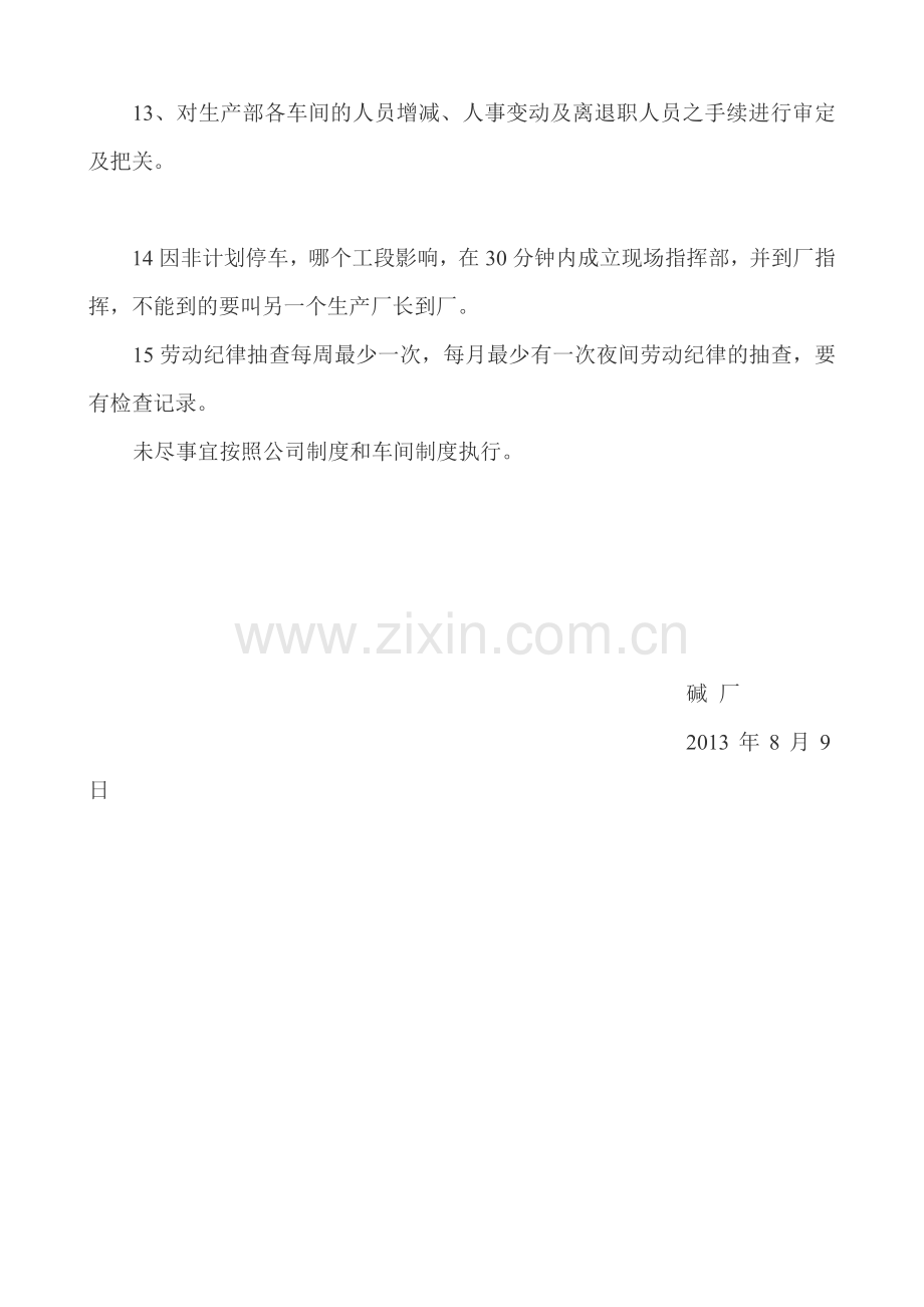 生产厂长的管理职责.doc_第2页