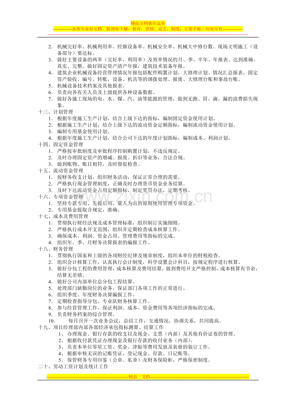 商务管理工作的职责.doc_第2页