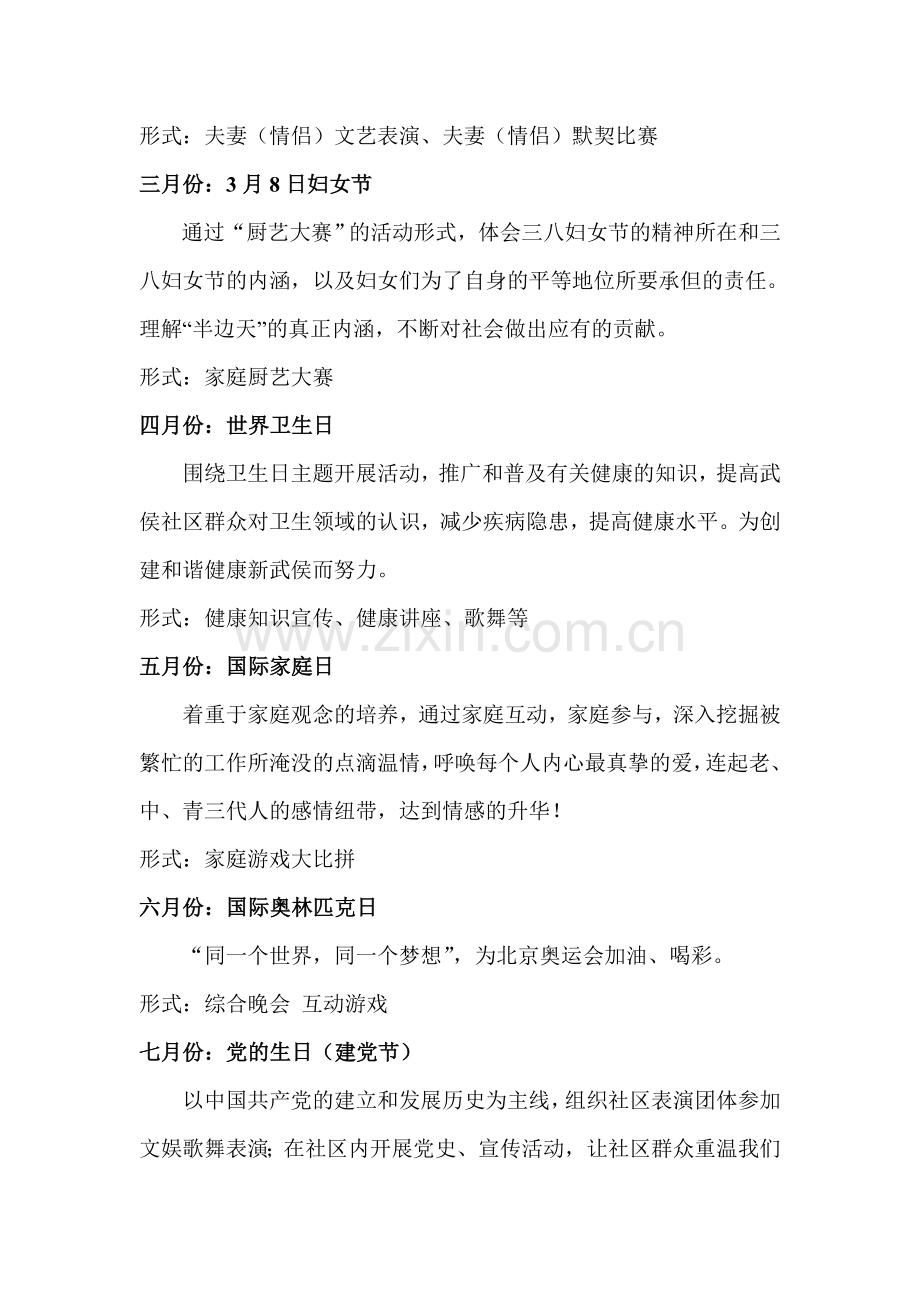 社区全年活动策划.doc_第2页