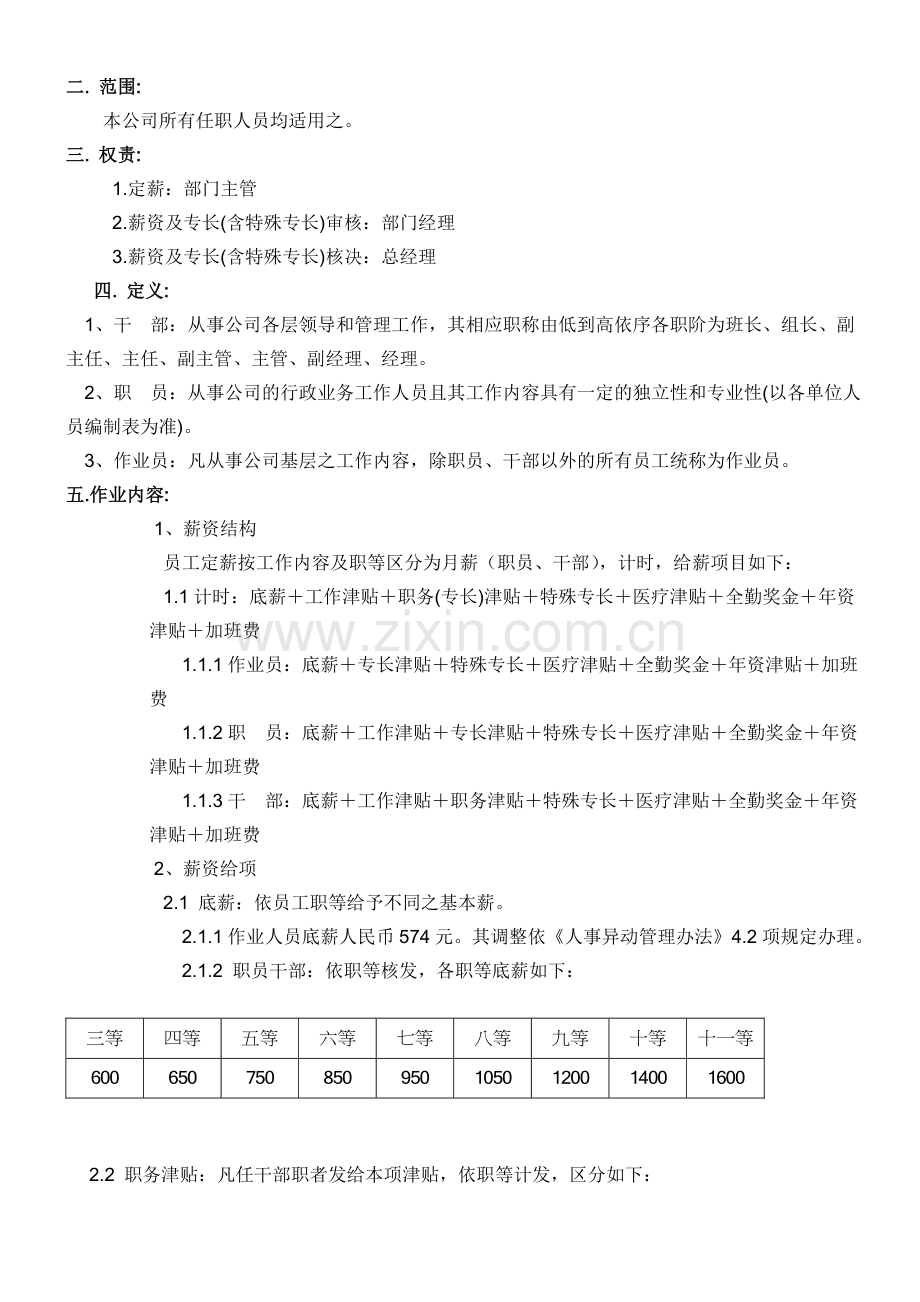 03薪资作业管理制度.doc_第2页
