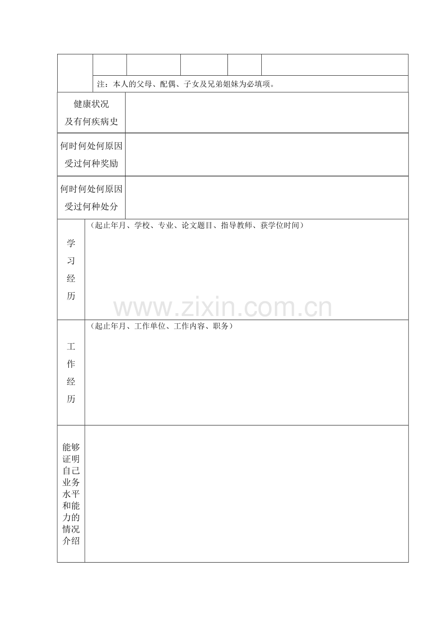 会计项目聘用岗位应聘申请表.doc_第2页
