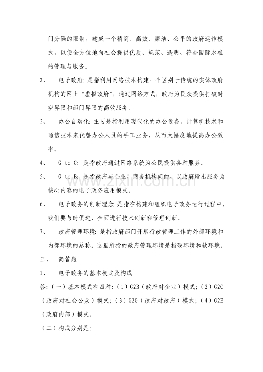 电子政务形成性考核作业1答案2011.doc_第2页