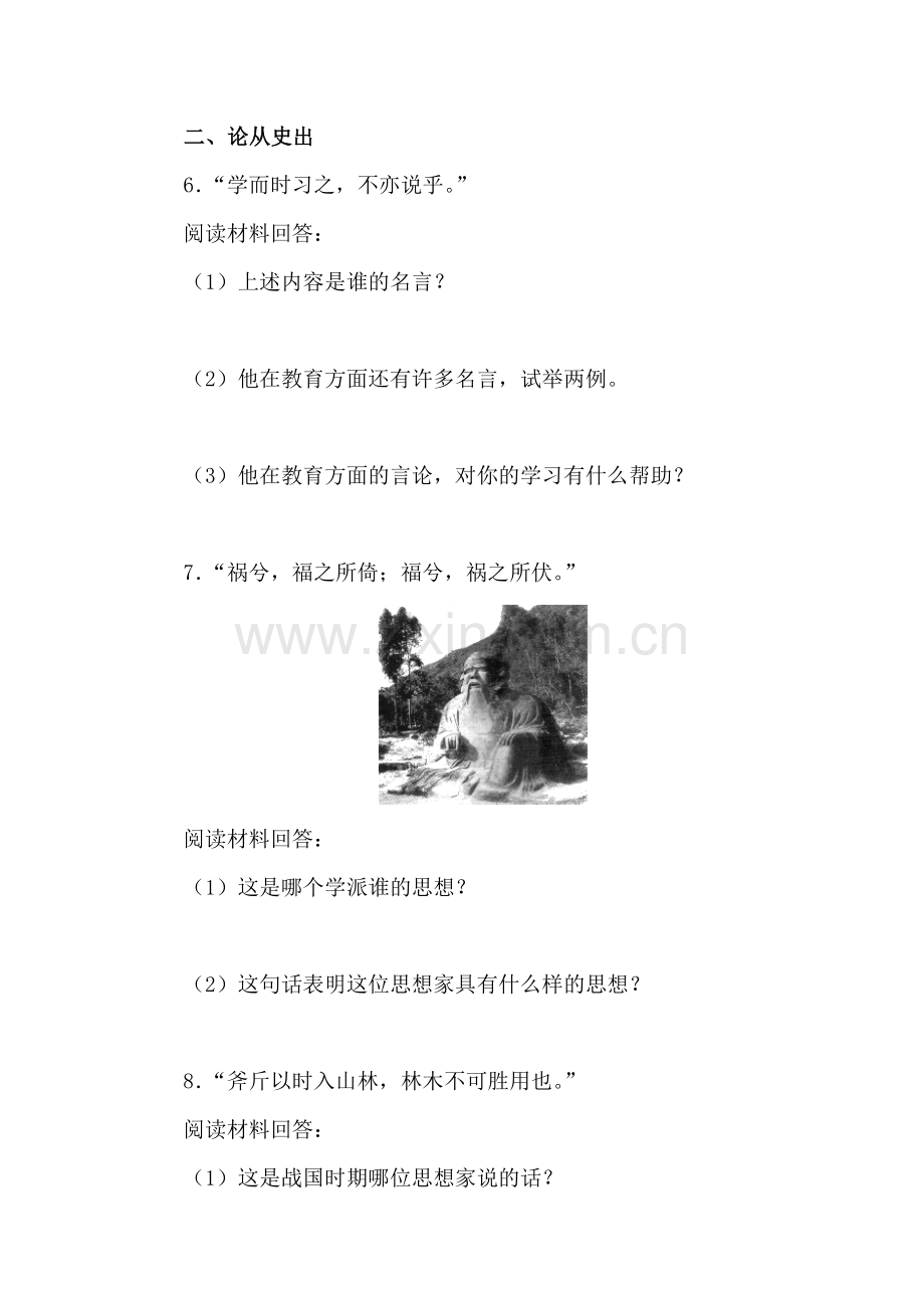 七年级历史上册知识点经典练习题30.doc_第2页