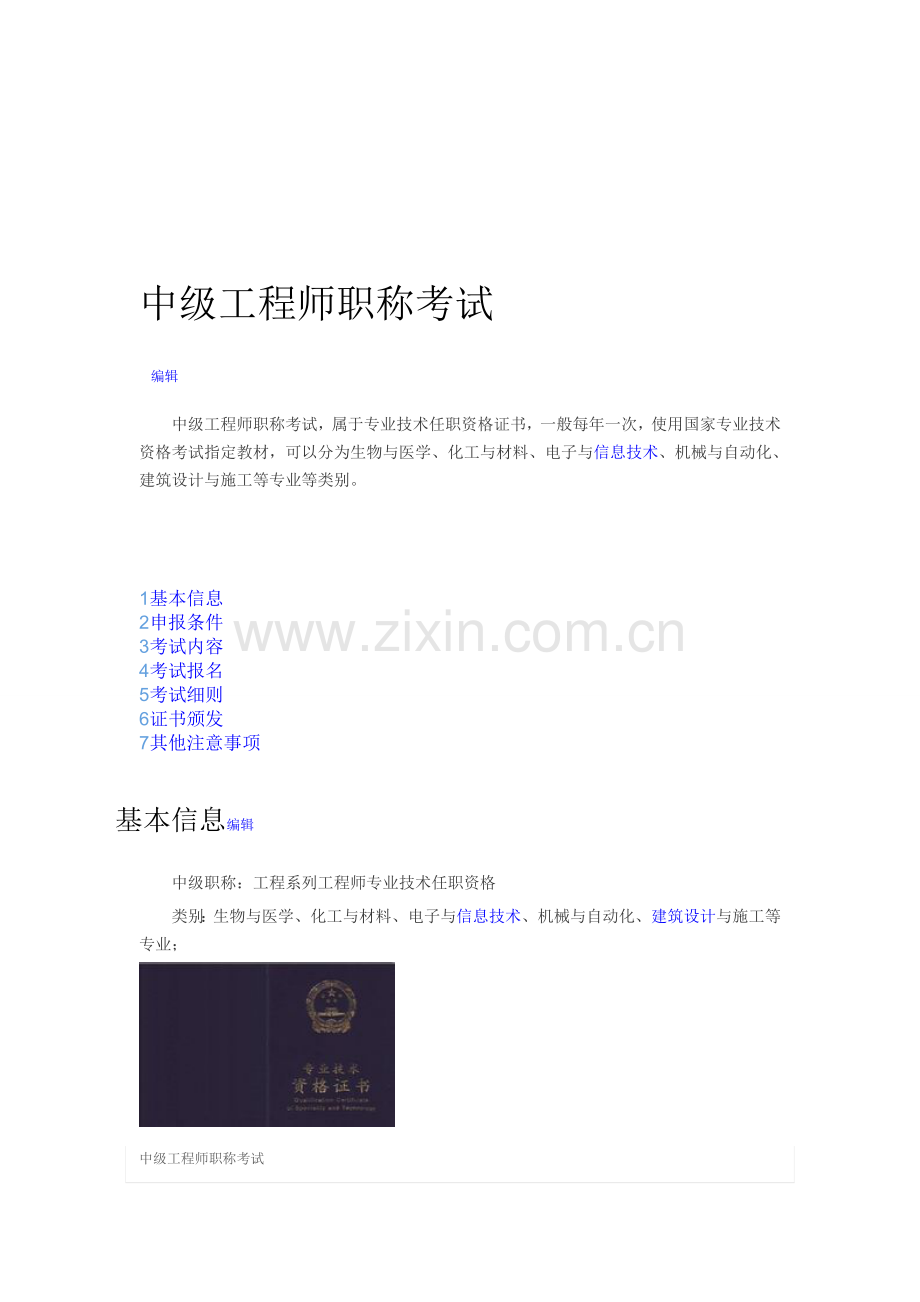 中级工程师职称考试.doc_第1页