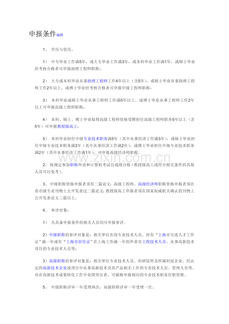 中级工程师职称考试.doc_第2页