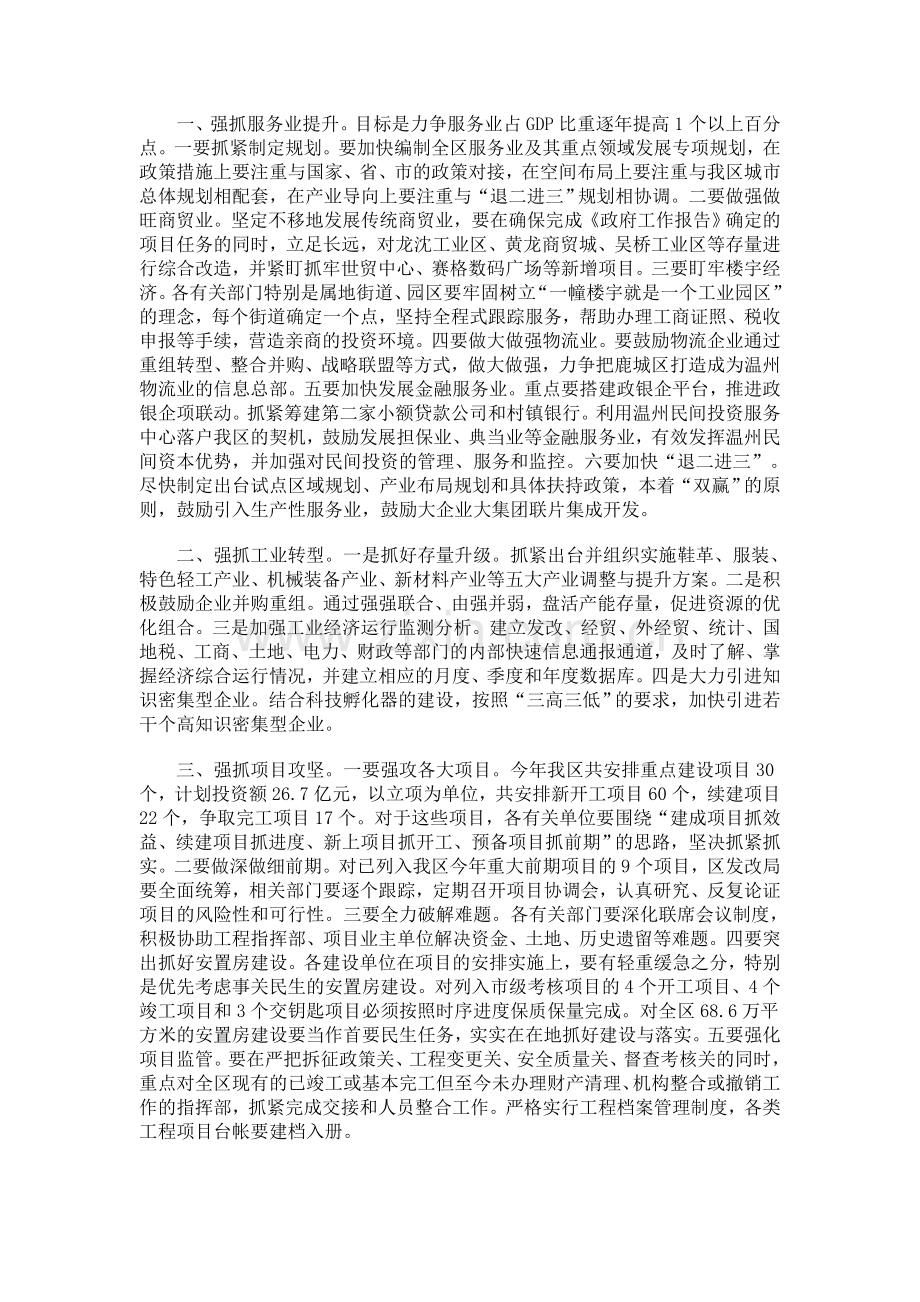 王立彤同志在区委常委会第一季度经济形势分析会上的讲话要点201004.doc_第2页