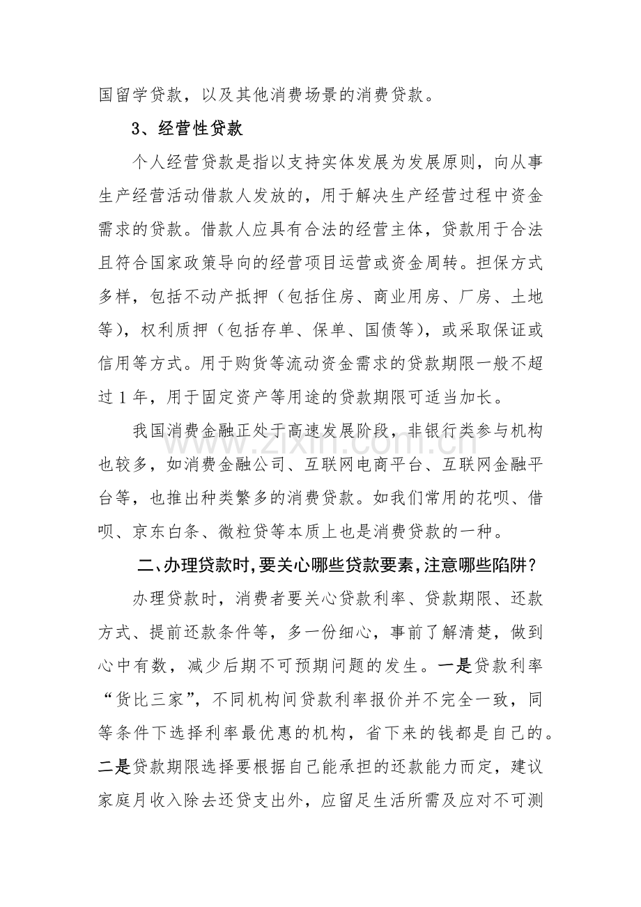 金融系统之个人贷款篇模版.docx_第2页