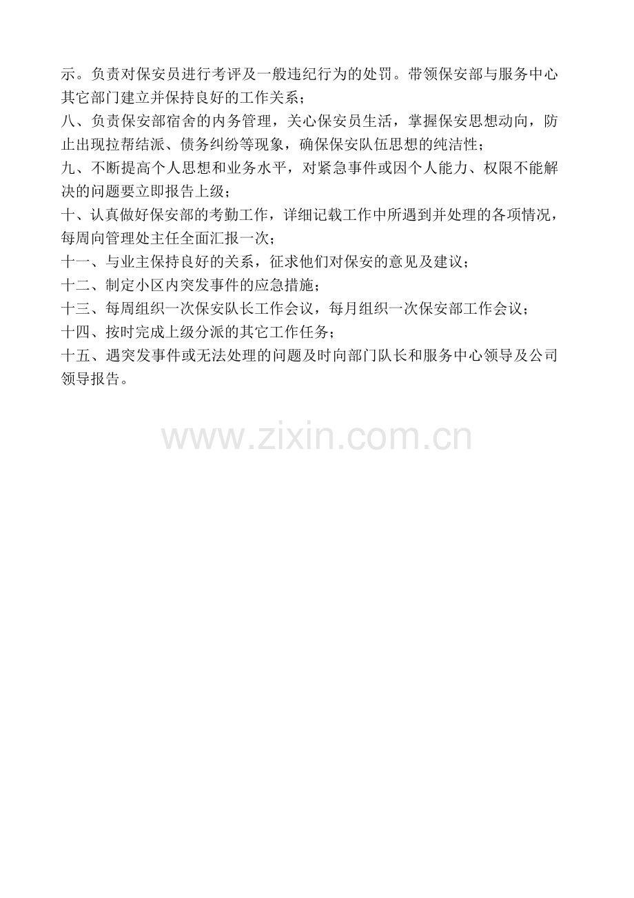 保安部副队长岗位职责.doc_第2页