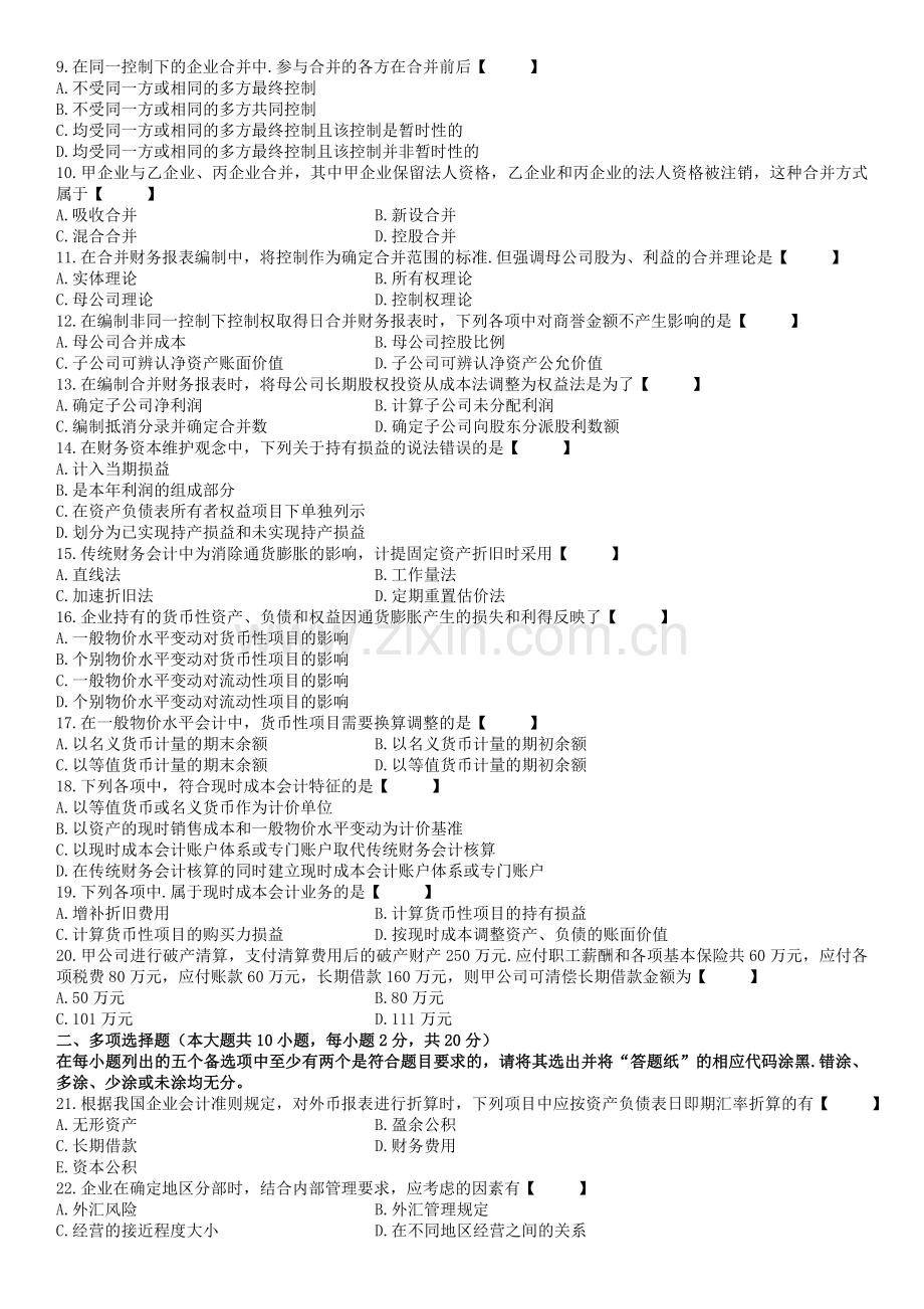 真题版2015年04月自学考试00159高级财务会计历年真题.doc_第2页