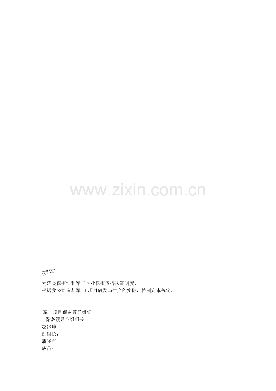 保密守则.doc_第1页