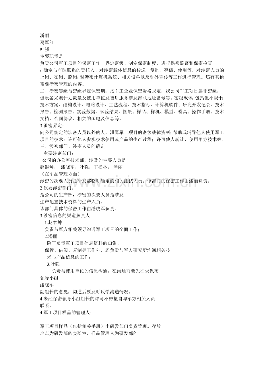 保密守则.doc_第2页