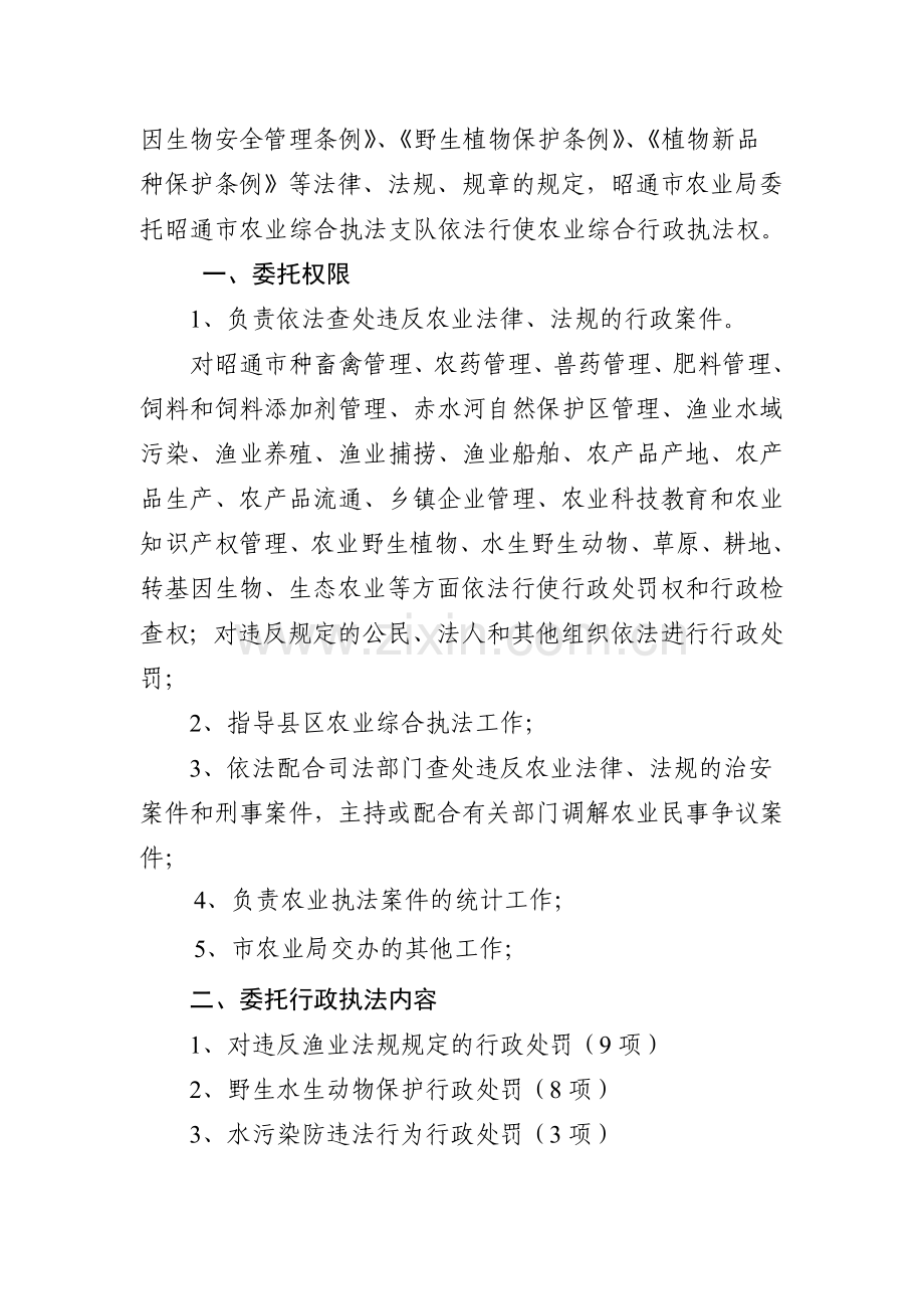 (执法队)行政执法委托协议书(1).doc_第2页