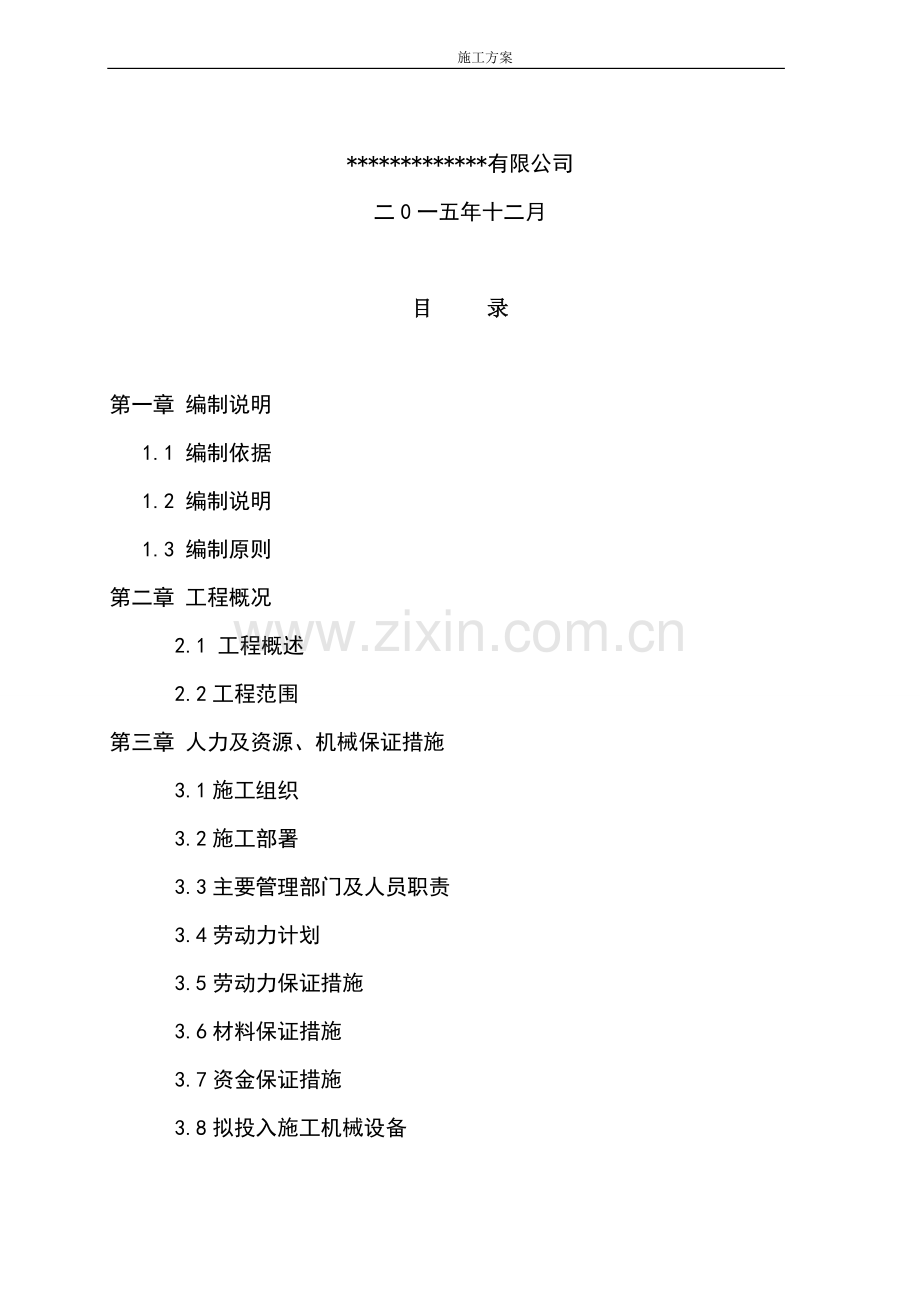 假山工程施工组织设计.doc_第2页