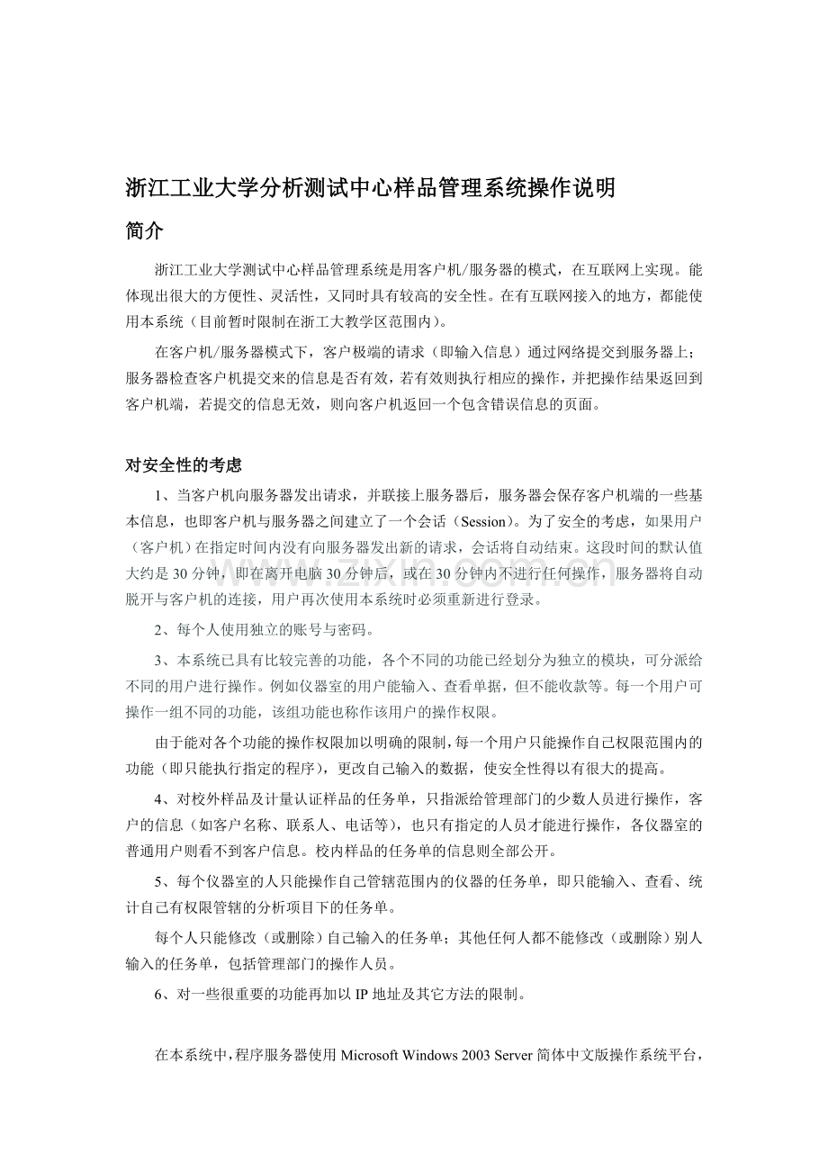 浙江工业大学分析测试中心样品管理系统操作说明.doc_第1页