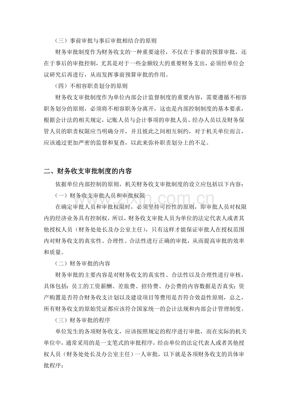 试论机关财务收支审批制度的设立.doc_第2页