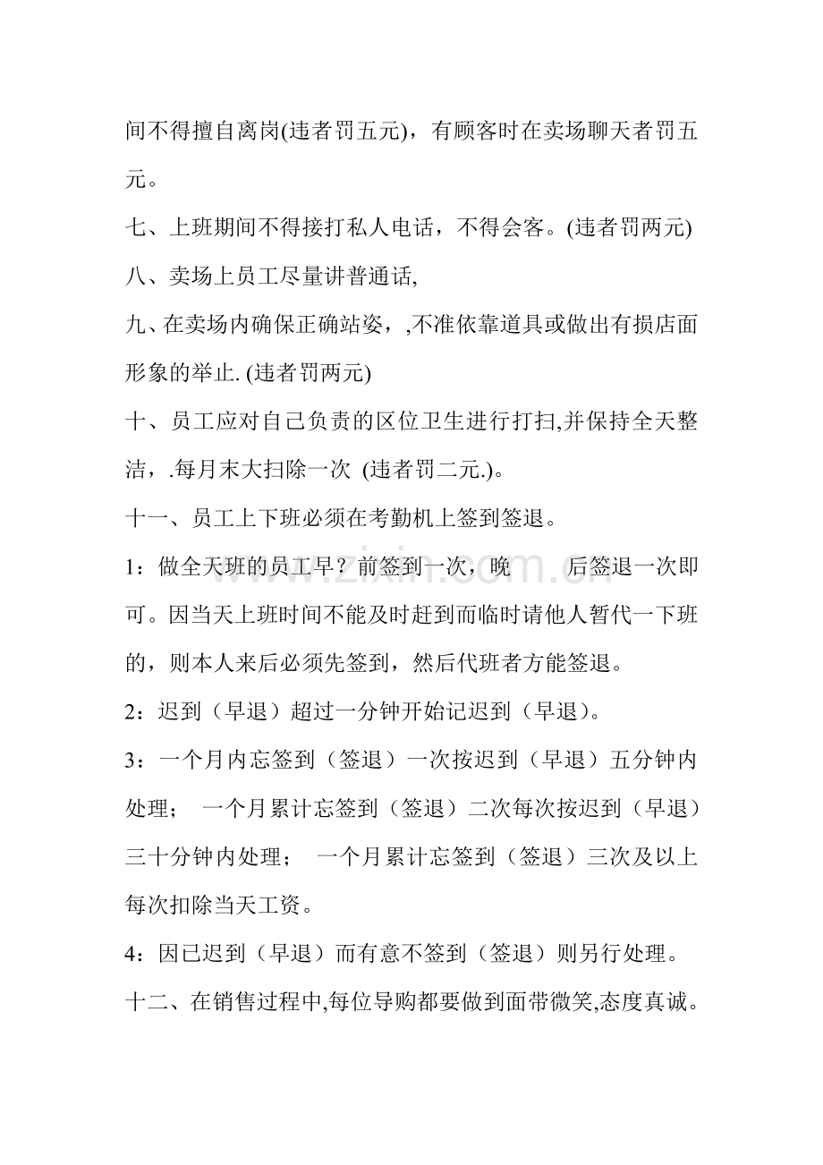 最全面服装店员工管理制度.doc_第2页