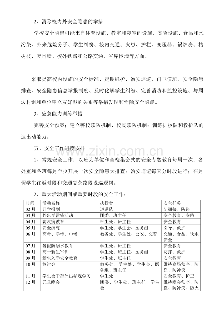 2013-2014学生处安全-工作计划.doc_第2页