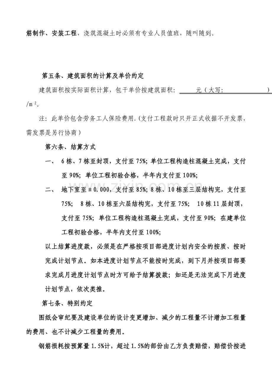 钢筋工程劳务承包协议.doc_第2页