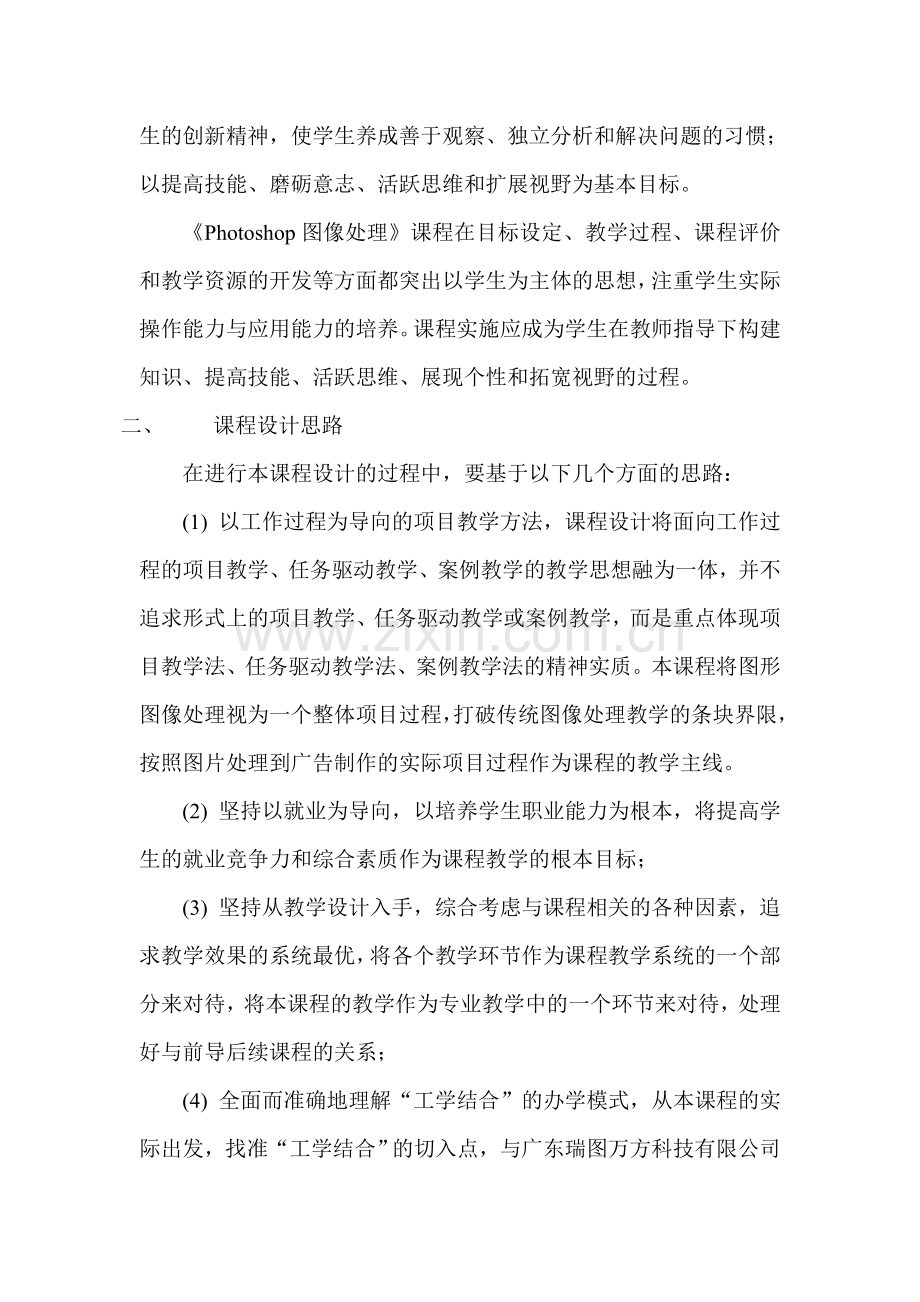 《Photoshop图像处理》课程标准.doc_第2页