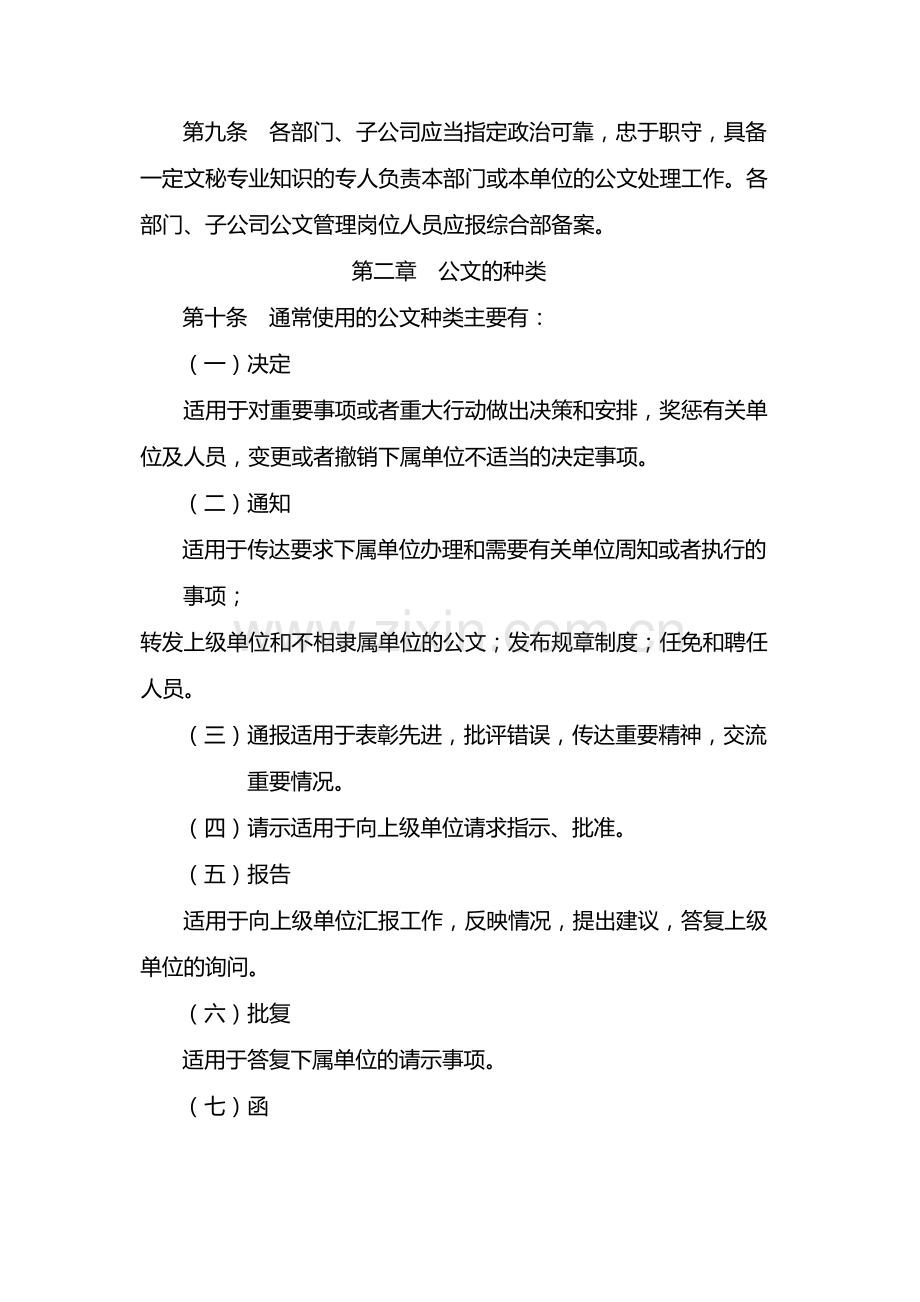 国有企业公文处理办法-模版.docx_第2页