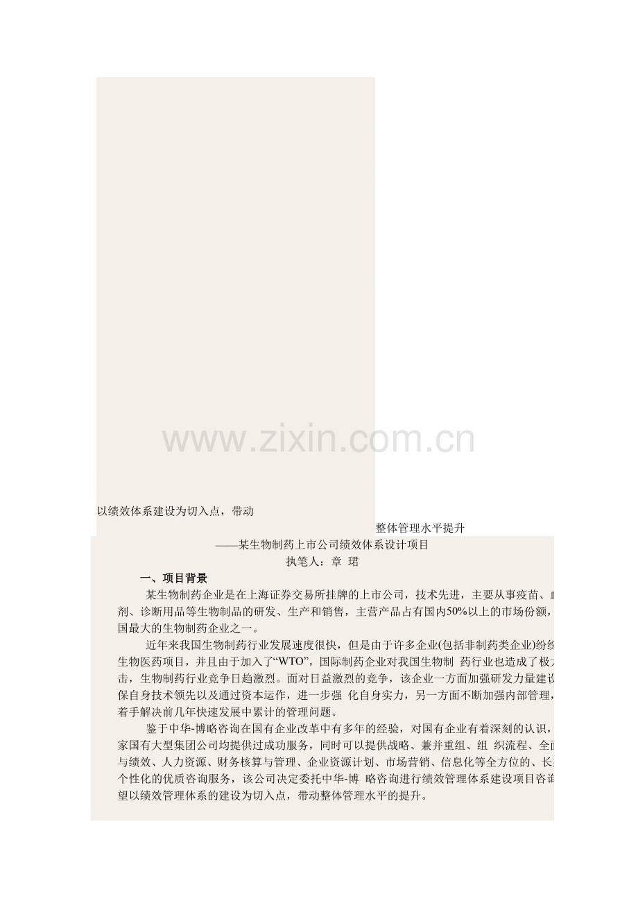 以绩效体系建设为切入点.doc_第1页