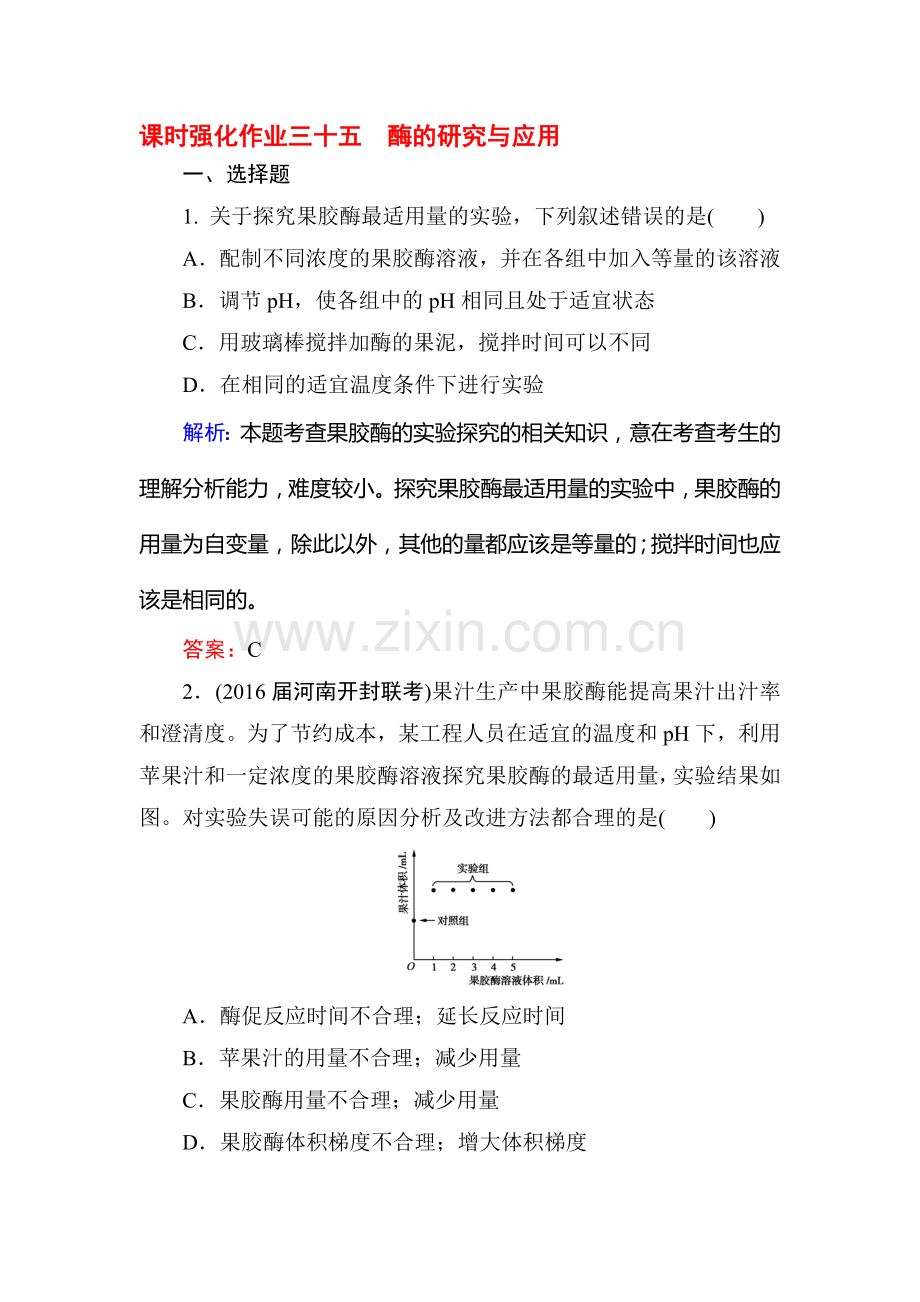 2017届高考生物第一轮阶段综合测评试题33.doc_第1页