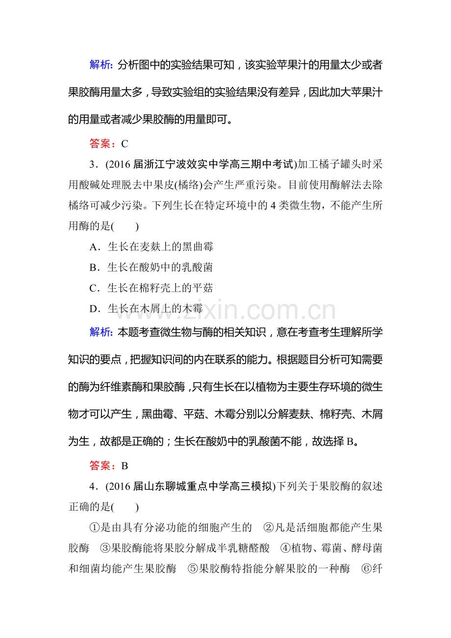 2017届高考生物第一轮阶段综合测评试题33.doc_第2页
