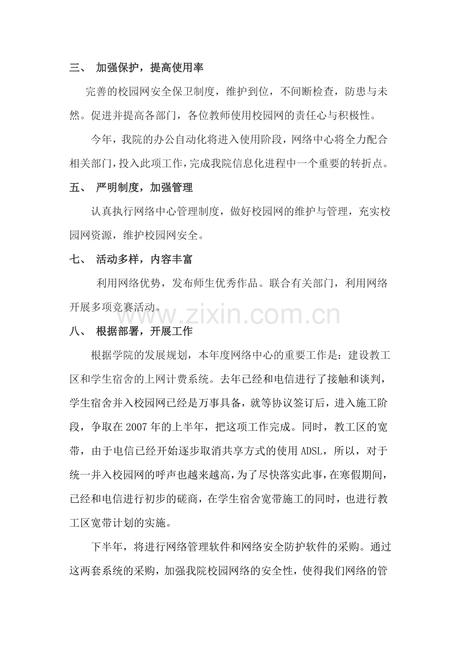 2007年网络中心工作计划.doc_第2页