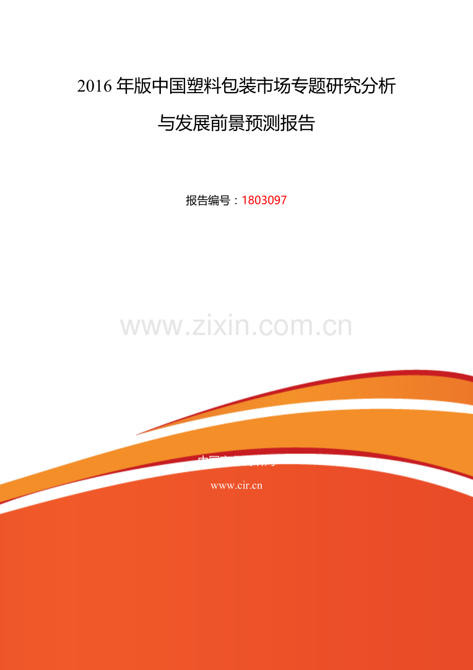 2016年塑料包装行业现状及发展趋势分析.doc_第2页