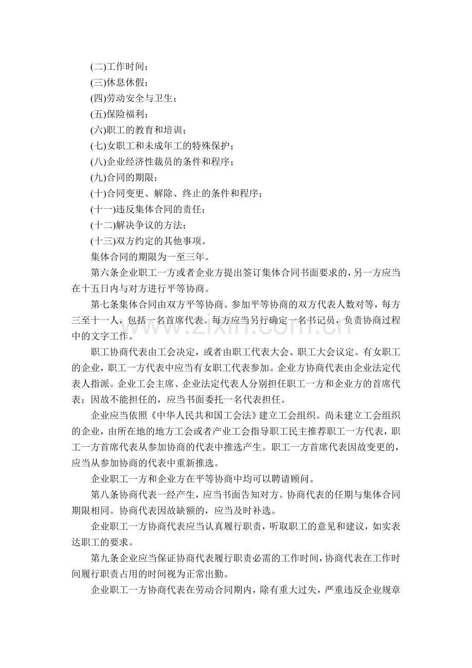 云南省集体合同条例.doc_第2页