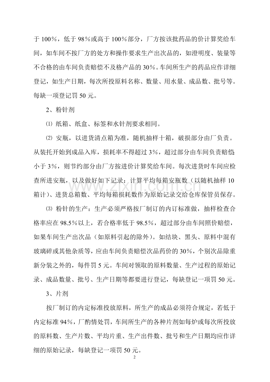 生产与工资、奖金挂钩方案.doc_第2页