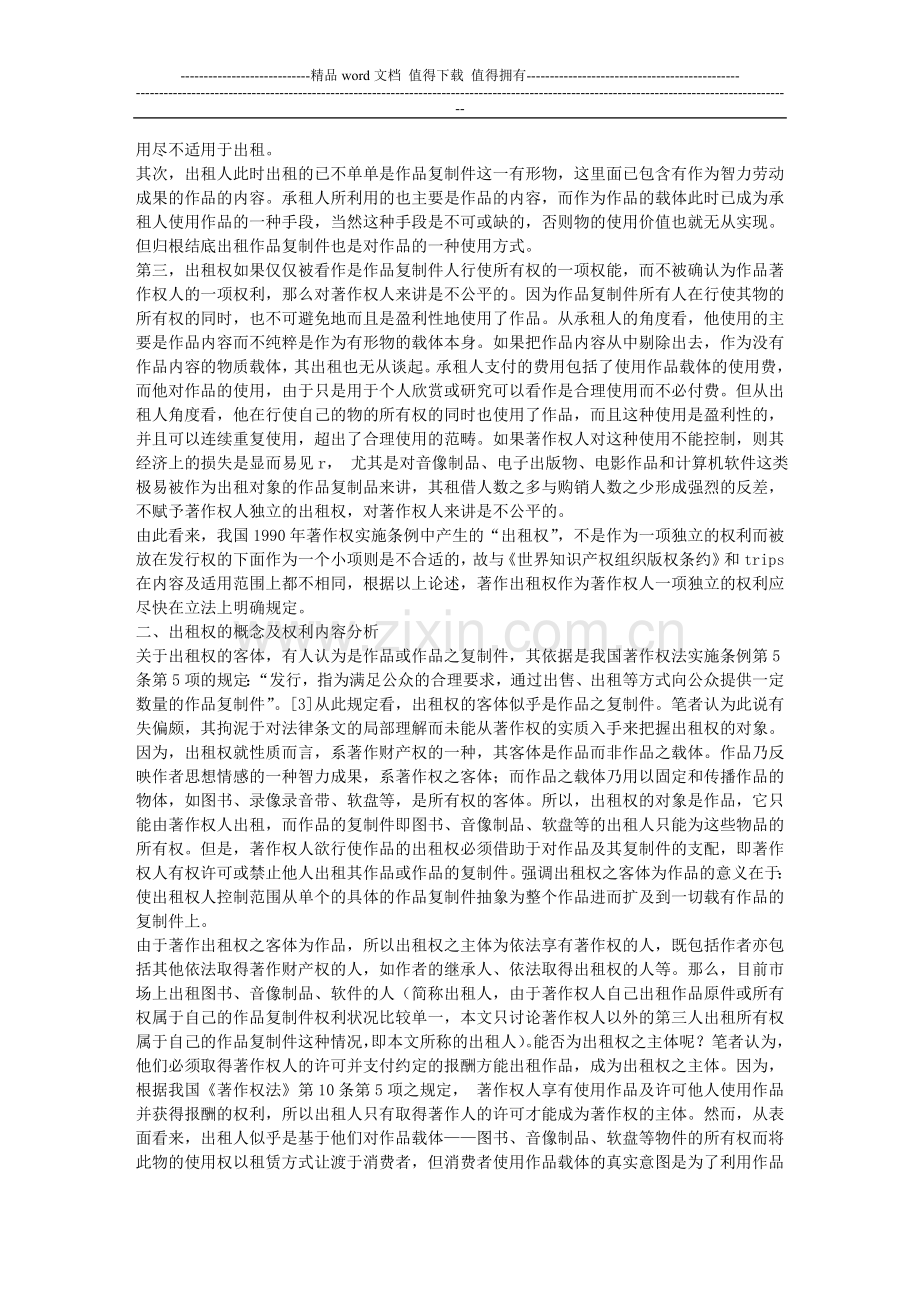 关于著作出租权制度探讨.doc_第2页