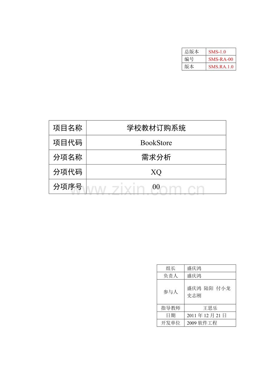 学校教材购销系统需求分析报告书..doc_第2页