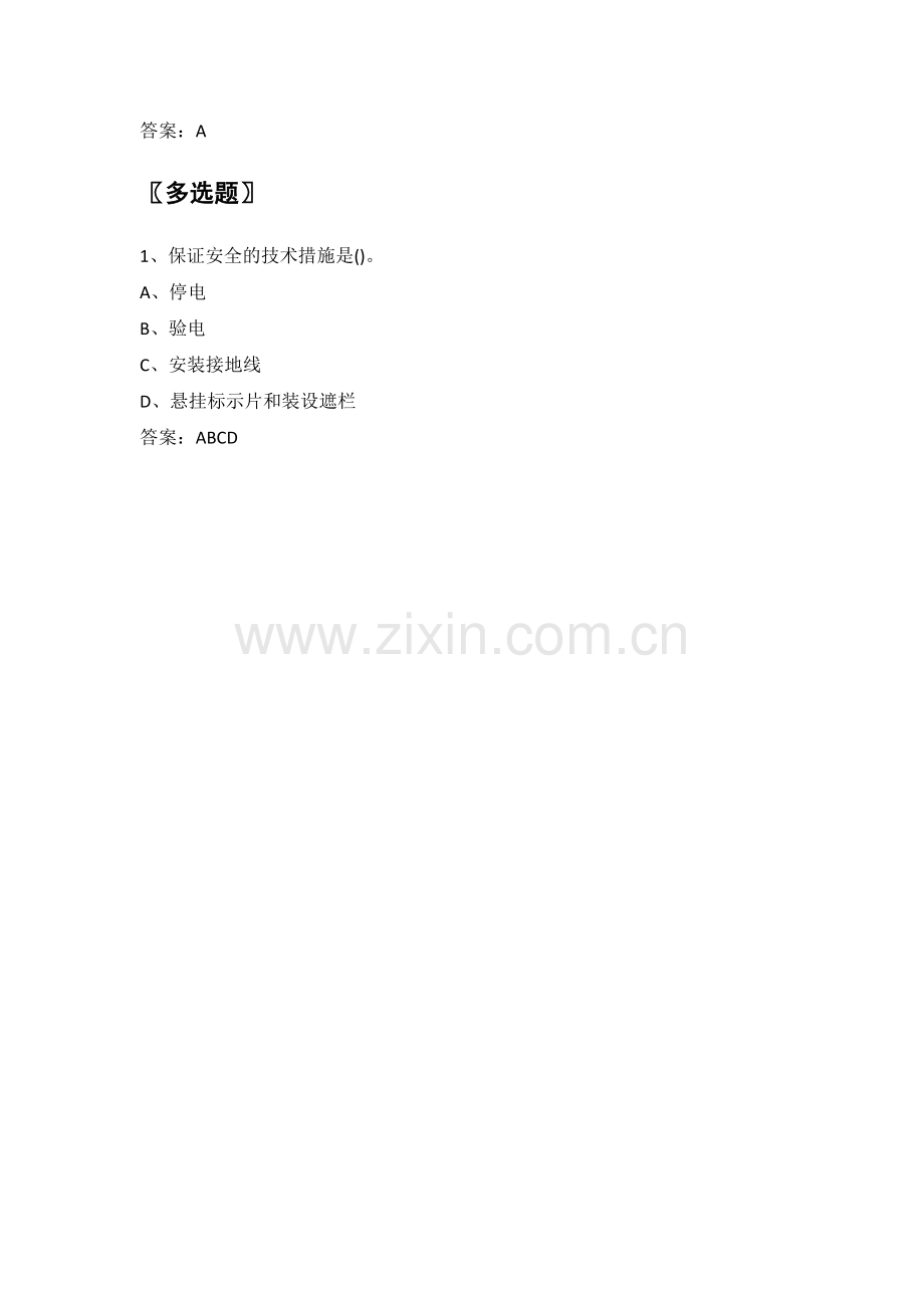 电力公司业扩报装试题之安全用电(高级工).doc_第2页