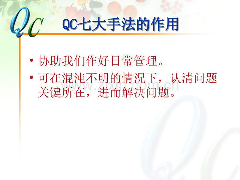 (QC7大手法-精选讲议=QC七大手法培训资料之讲议(P1.pptx_第2页