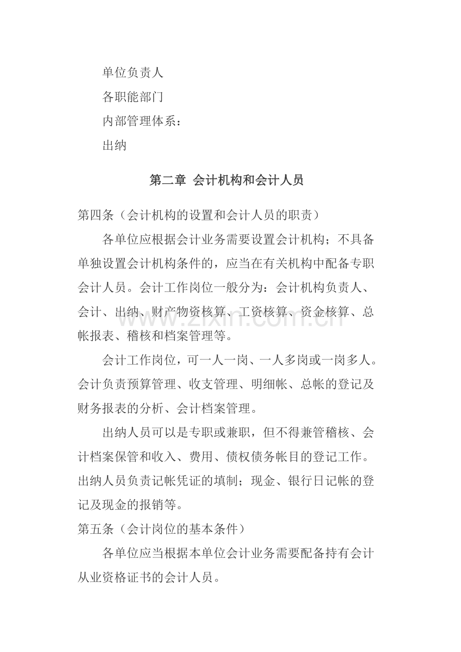 徐汇区行政事业单位会计管理制度.doc_第2页