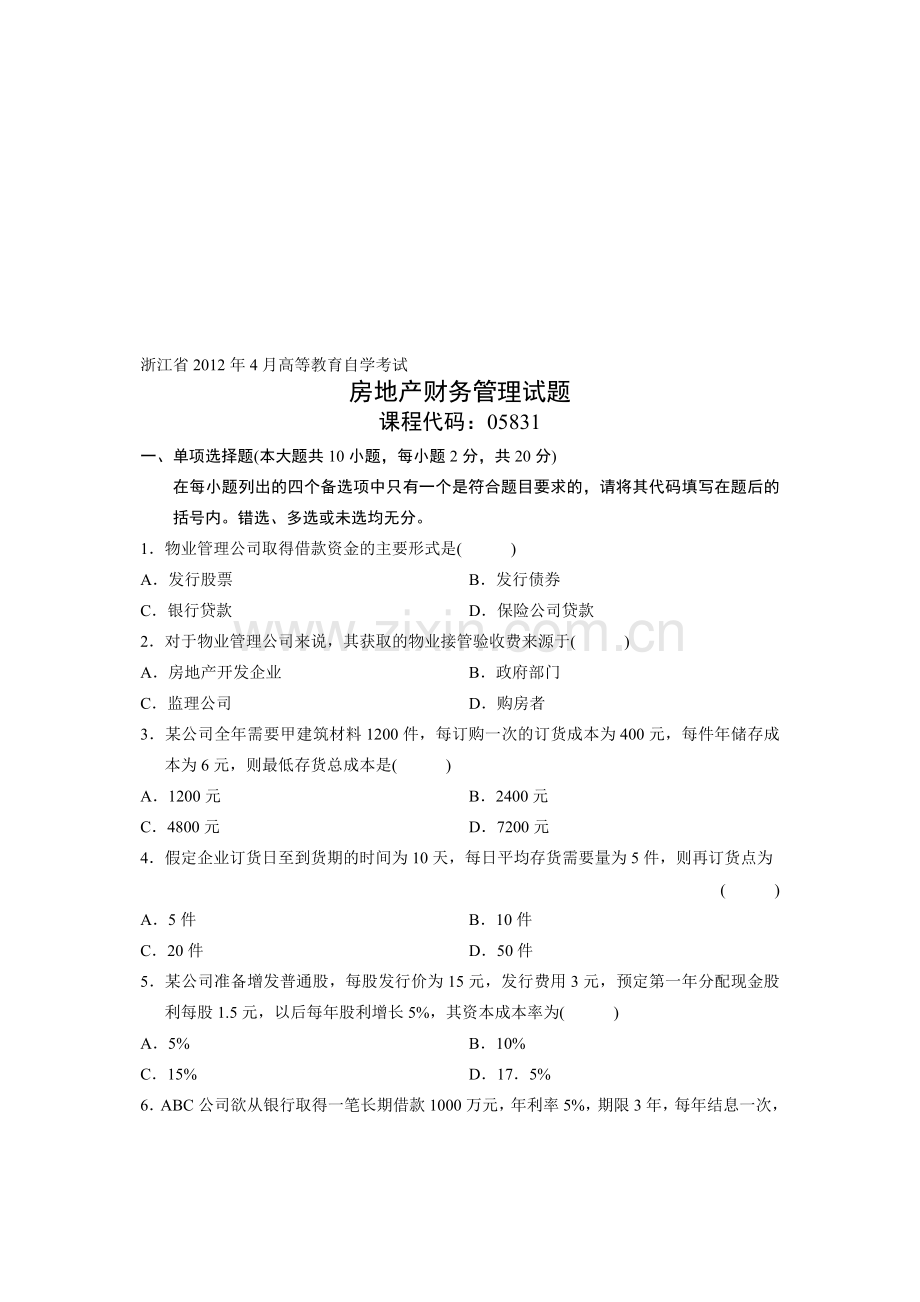 房地产财务管理.doc_第1页