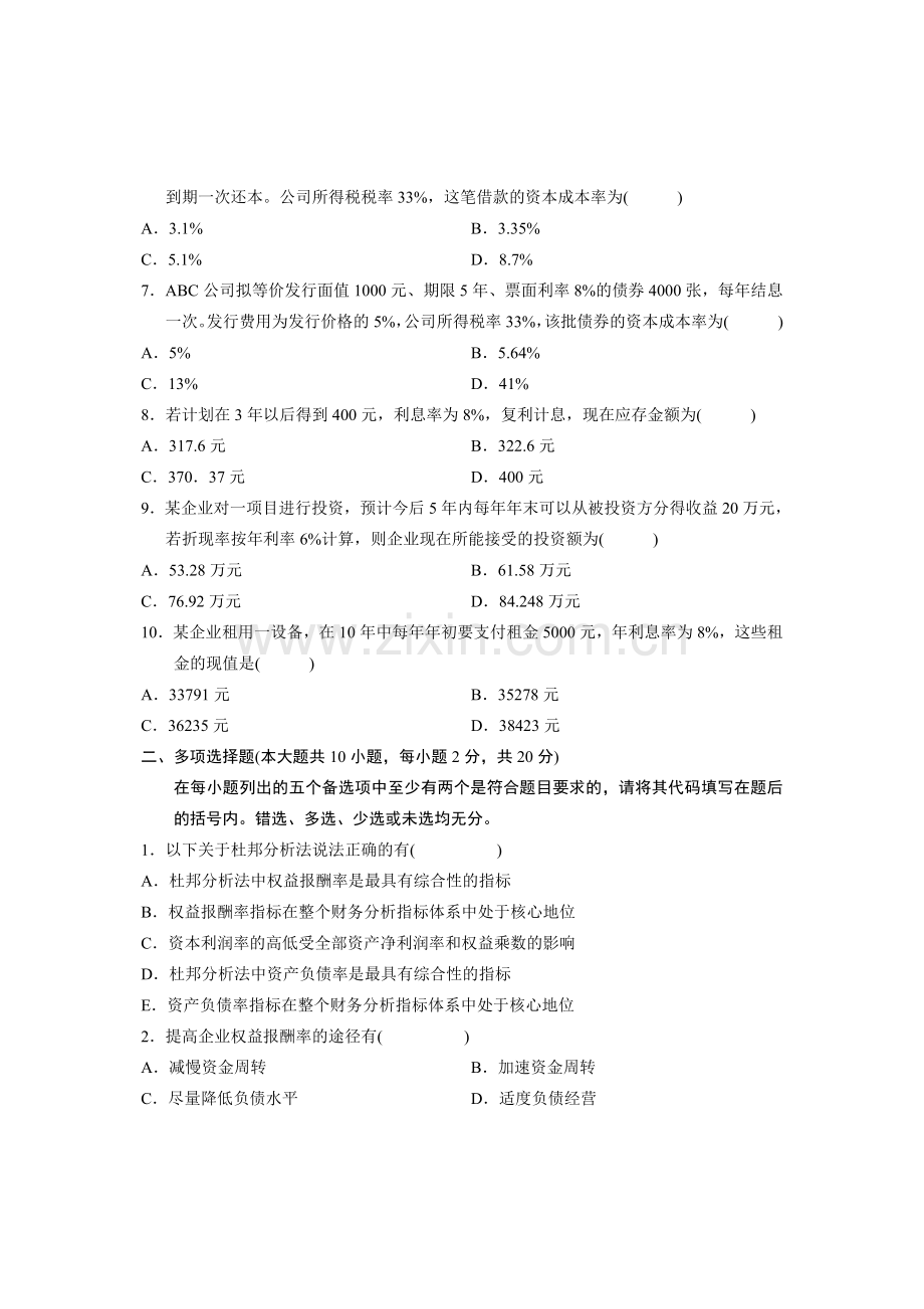 房地产财务管理.doc_第2页