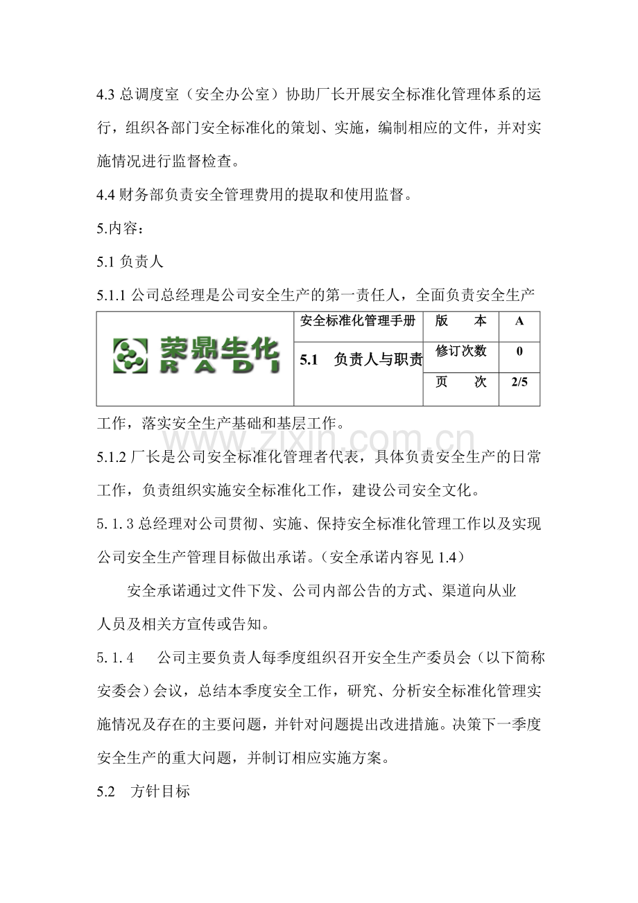安全标准化管理手册：负责人与职责.doc_第2页