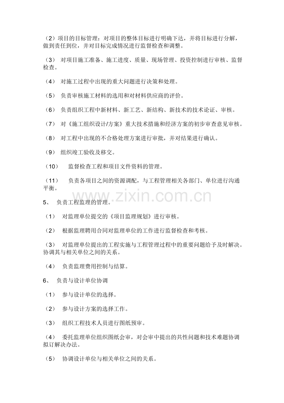 房地产工程部岗位职责-甲方代表.doc_第2页