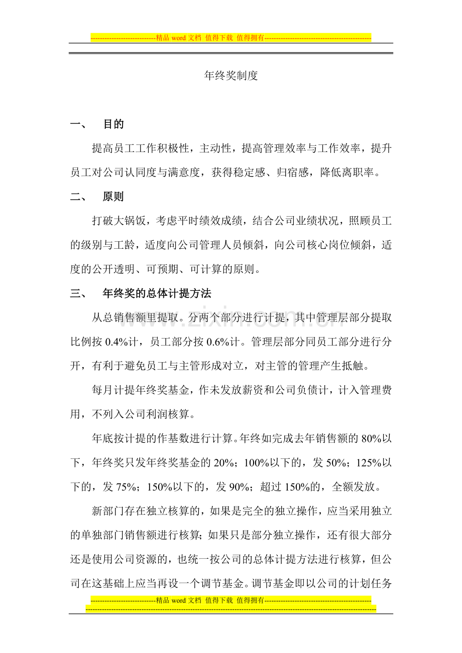 某公司年终奖办法.doc_第1页
