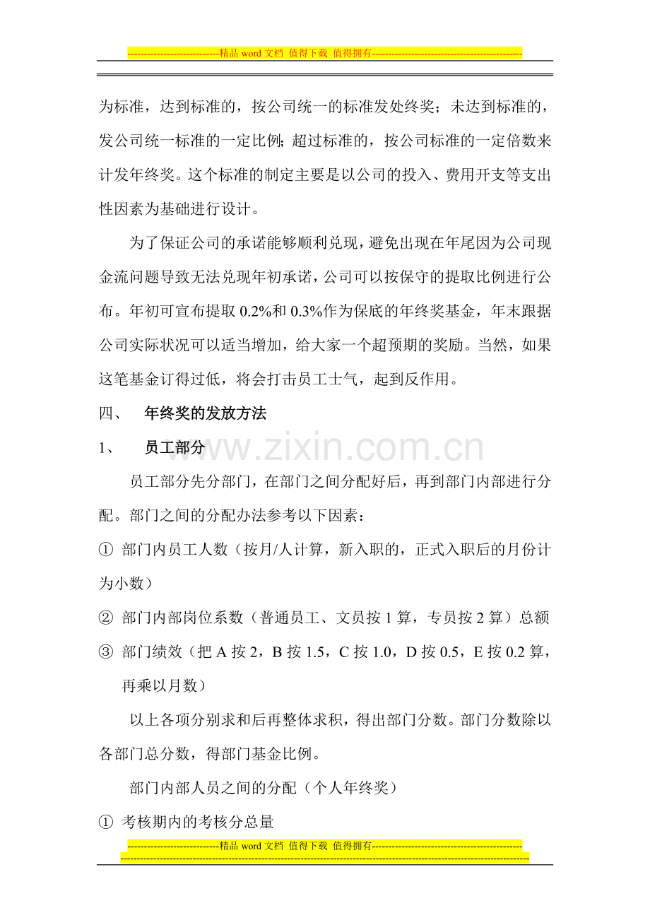 某公司年终奖办法.doc_第2页