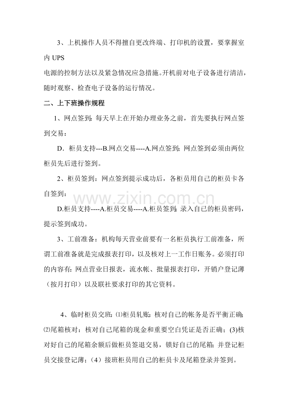 农村信用社综合业务网络系统计算机业务岗位操作流程[1].doc_第2页